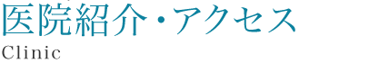 小児歯科・小児予防歯科