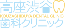 神奈川県大和市の歯周病治療は高座渋谷歯科クリニック